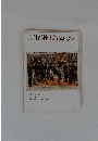 月刊百科　１９９１年１２月号　No.350