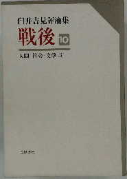 戦後「第10巻」