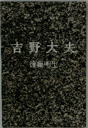 吉野太夫