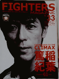 FIGHTERS　２００９年１１月号　No.33