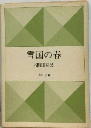 雪国の春
