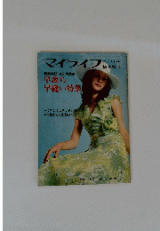 マイライフ　１９７１年７月号