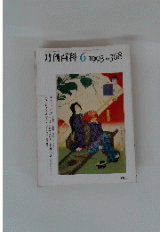 月刊百科　1993年６月号　No.368