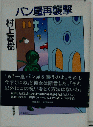 パン屋再襲撃