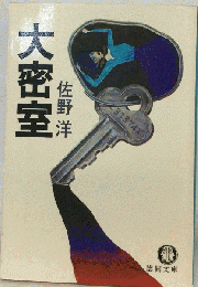 大密室