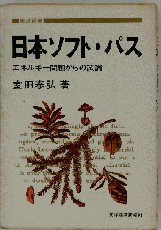 日本ソフト・パス
