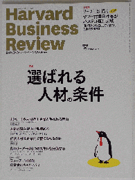Harvard Business Review 2015年 05月号