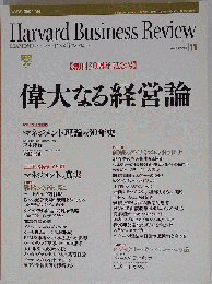 ハーバード・ビジネス・レビュー 2006年11月号