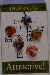NHK テレビ Trad Japan