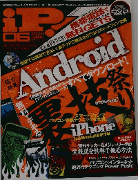 IP 2011年　06月　Android