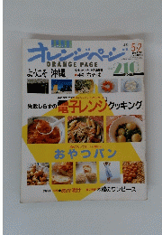オレンジページ　１９９０年５月２日号