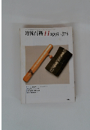 月刊百科　1993年11月号　no.373