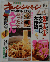 オレンジページ　1994　12/2