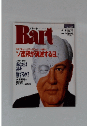 Bart　バート　1991年9月23日号　Vol.1　No.8