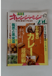 ORANGE PAGE　オレンジページ　1994年6月2日号