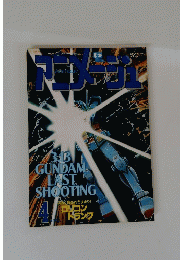 アニメージュ　1982年4月号