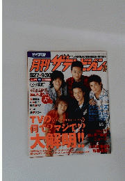 ザ・テレビジョン　2004年10月号