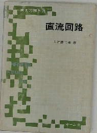 直流回路
