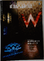 商店建築 2009年 02月号