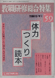 体力つくり読本　No.59