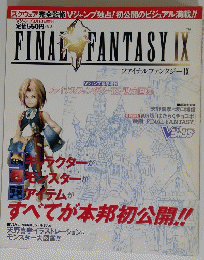 Vジャンプ　８月10日号　FINAL FANTASY 4