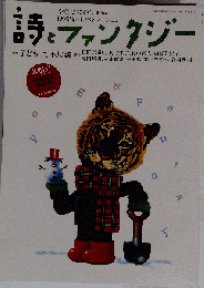 詩とファンタジー ２０１０年３月１日号