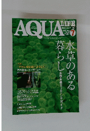 AQUA LIFE　アクアライフ　2007年7月号　No.336