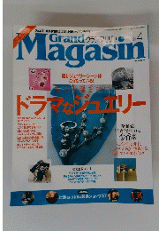 グラン・マガザン　２００４年４月号