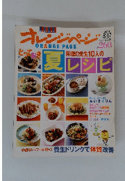 オレンジページ　２００４年８月１７日号