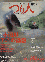つり人 2003年8月号 No.686