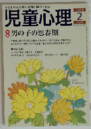 児童心理 　2010年 02月号　No.908