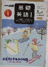 NHK ラジオ基礎英語 1 2007年 01月号