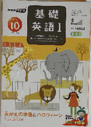 NHK ラジオ基礎英語 1 2006年 10月号