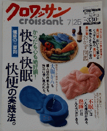 クロワッサン　