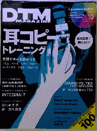 DTM MAGAZINE　２０１２年１０月号
