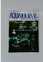 AQUA JOURNAL　２００７年６月号　Vol.140