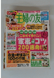 主婦の友　２００４年１１月号