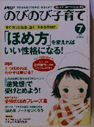 PHPのびのび子育て 2011年 07月号 [雑誌]
