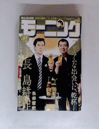 モーニコグ　２０１０年6月号　No.２７