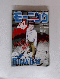モーニコグ　２０１０年12月号　No.５２