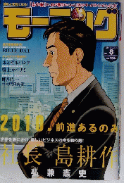 モーニング　2010年　No.８