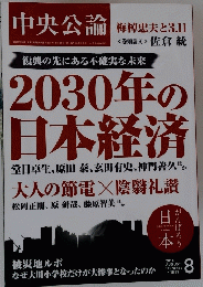 中央公論 2011年8月号　中央公論 2011年8月号