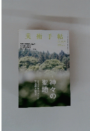 美術手帖　2013年7月号
