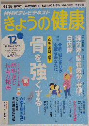 NHK きょうの健康 2015年 12 月号