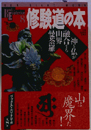 陰陽道の本　８