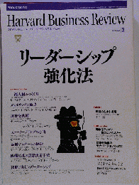 ハーバード・ビジネス・レビュー　2008年3月号