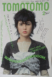 TOMOTOMO　2015年2月号　No.684