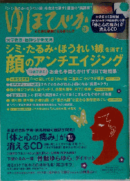 ゆほびか 2015年 03月号