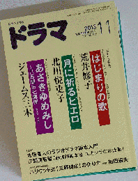 ドラマ 2013年 11月号