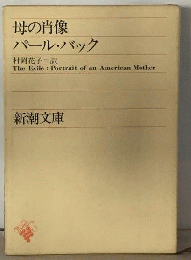 母の肖像　　